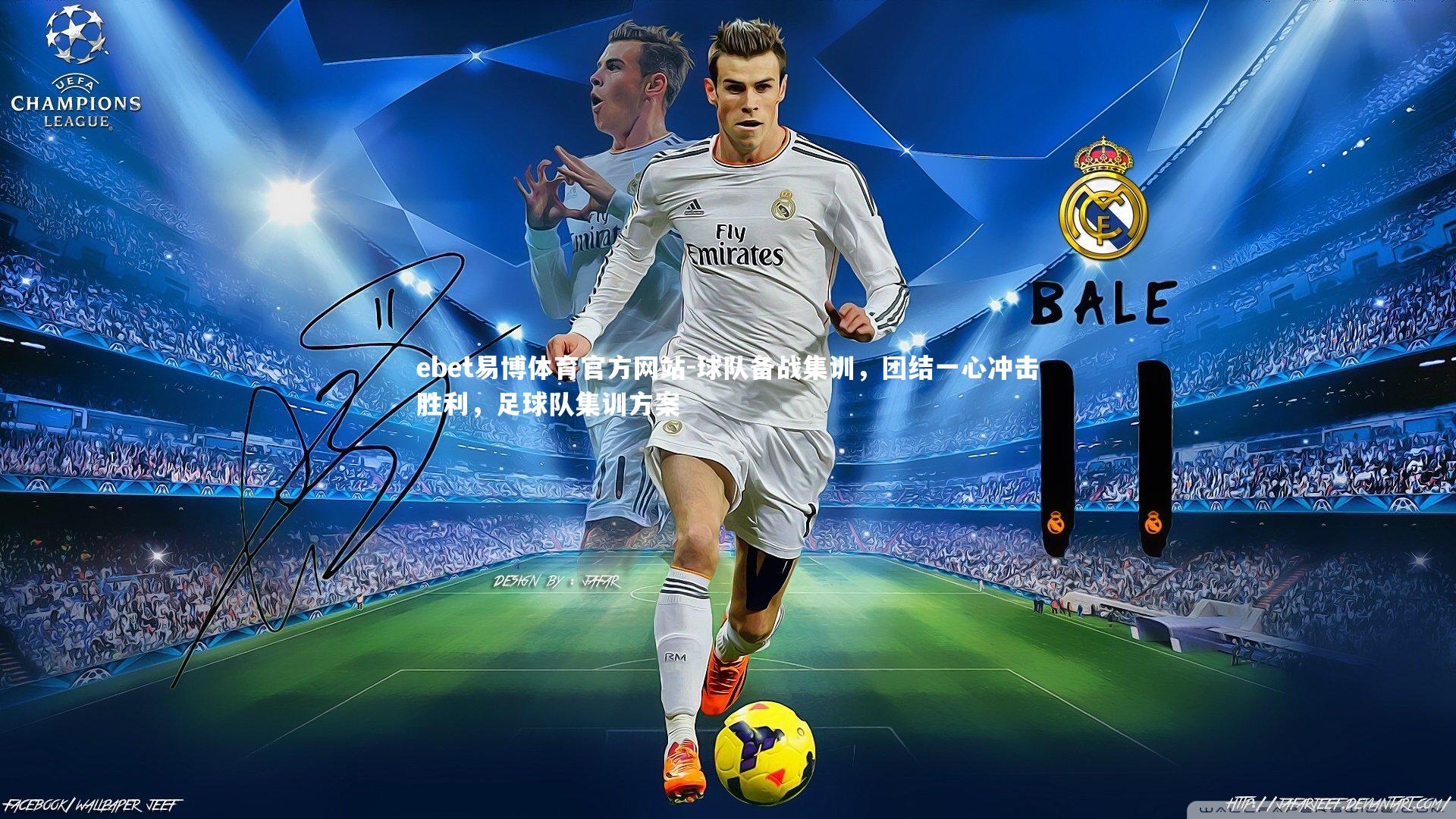 ebet易博体育官方网站-球队备战集训，团结一心冲击胜利，足球队集训方案