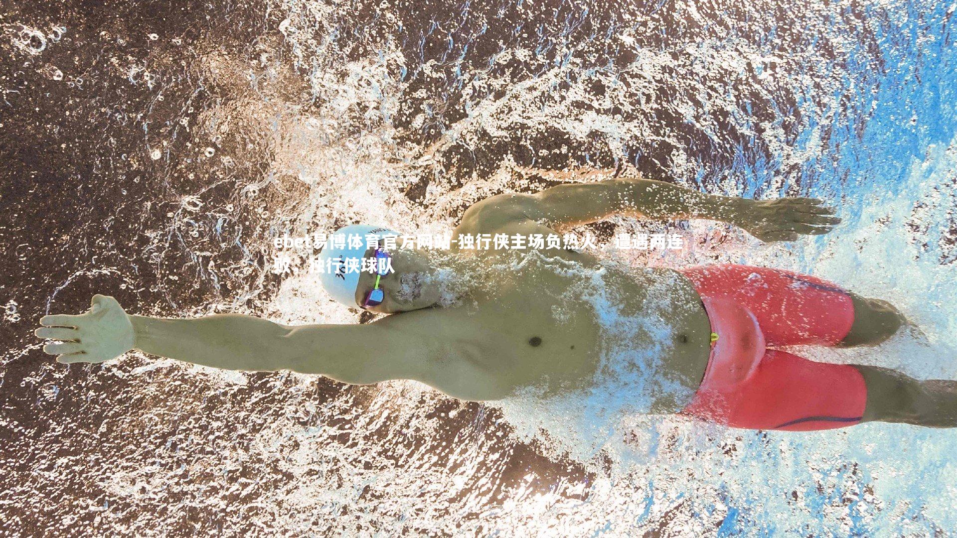 独行侠主场负热火，遭遇两连败，独行侠球队