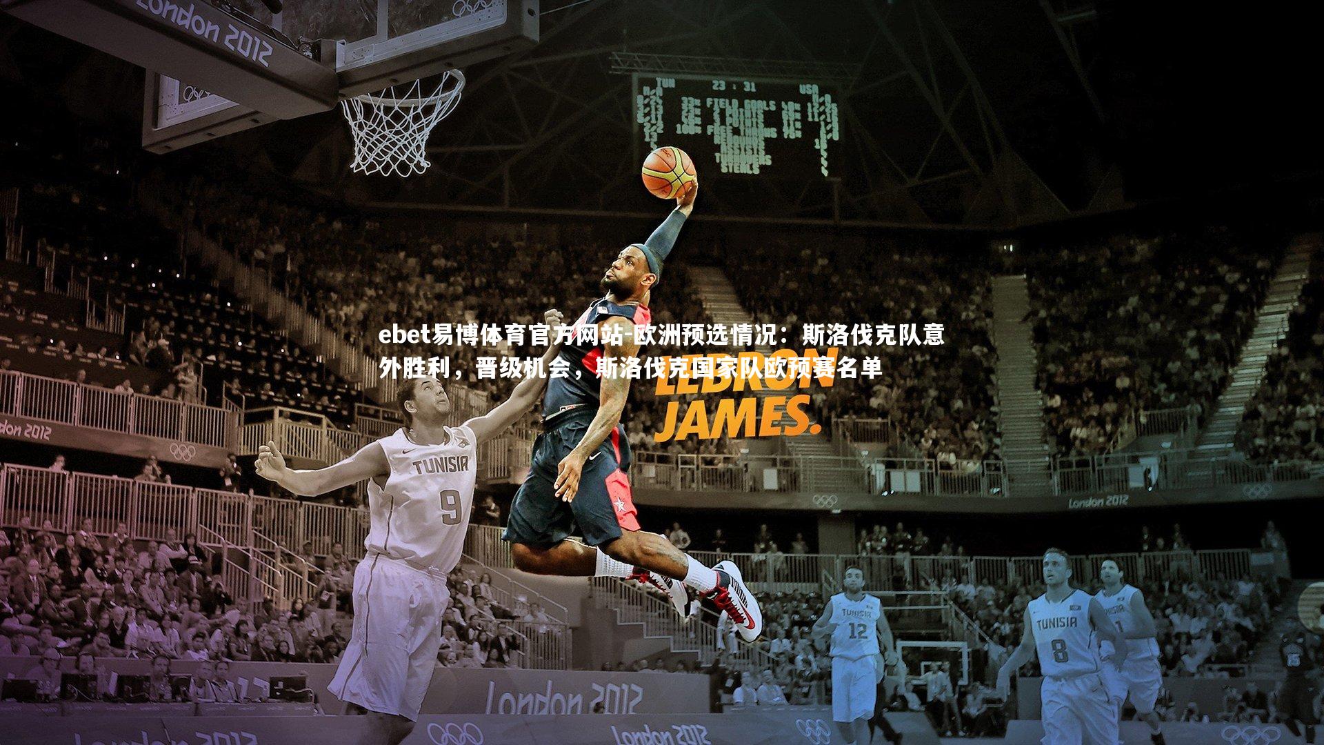 欧洲预选情况：斯洛伐克队意外胜利，晋级机会，斯洛伐克国家队欧预赛名单