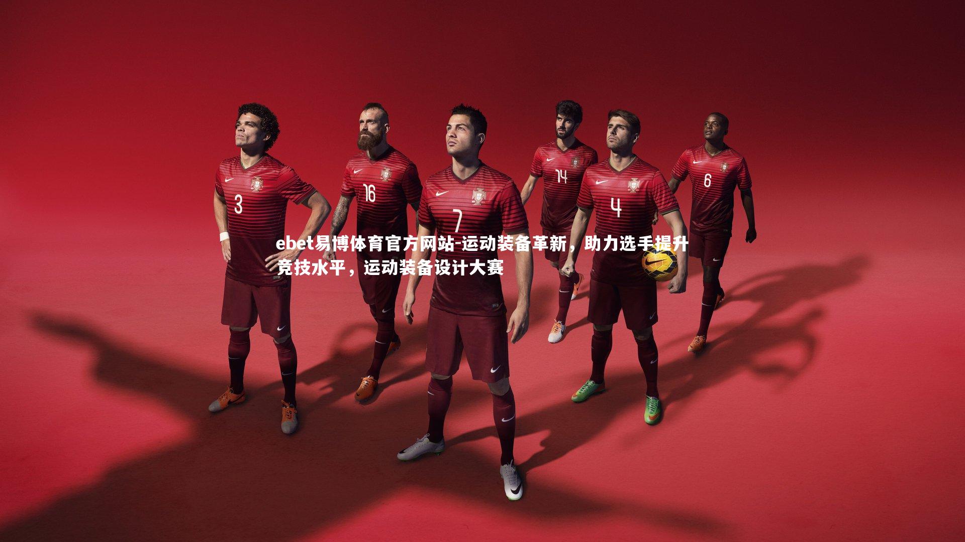 运动装备革新，助力选手提升竞技水平，运动装备设计大赛