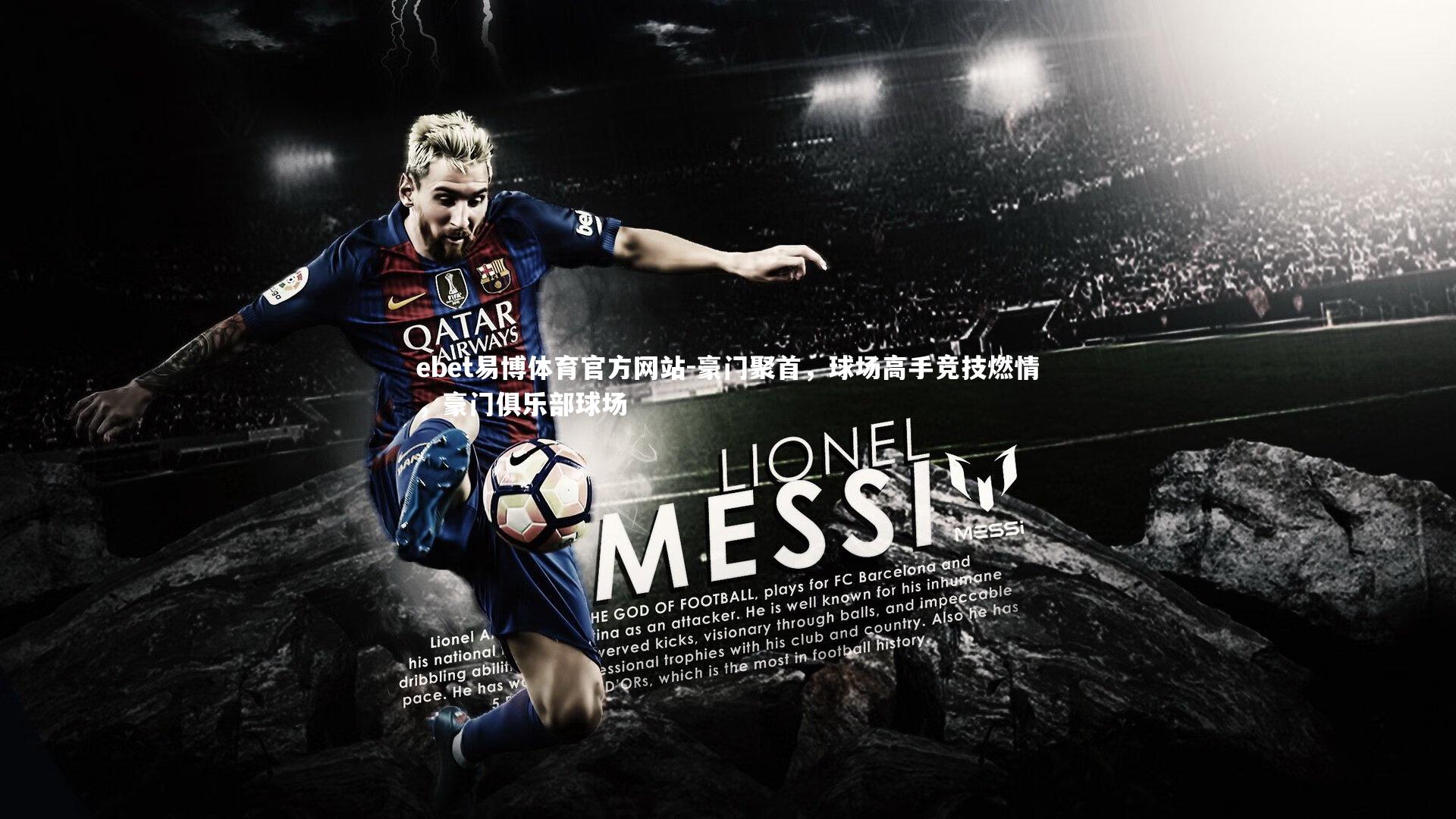 豪门聚首,球场高手竞技燃情,豪门俱乐部球场