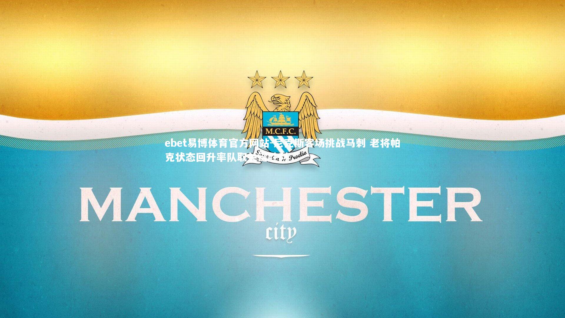 ebet易博体育官方网站-尼克斯客场挑战马刺 老将帕克状态回升率队取关键胜利