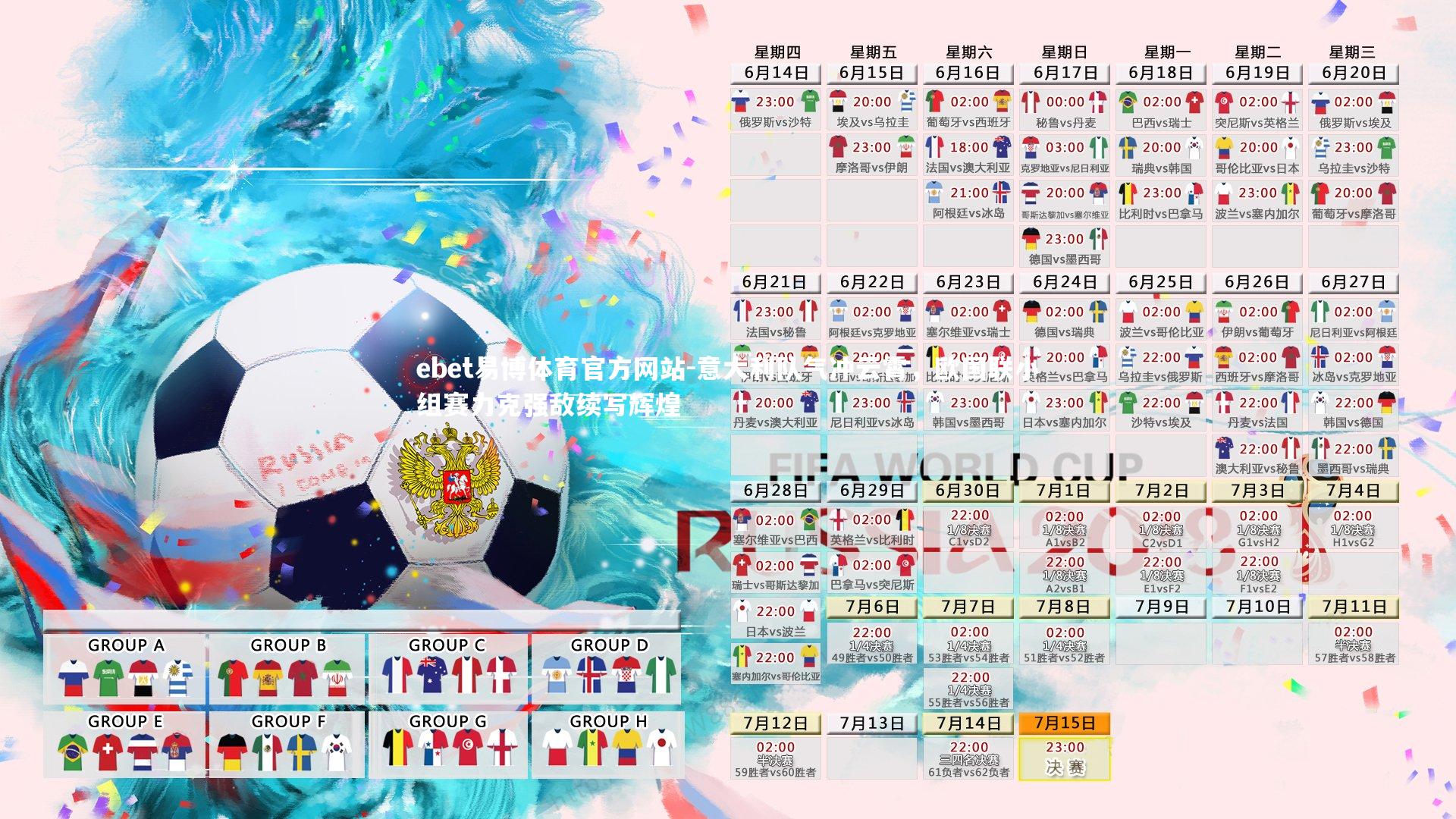 意大利队气冲云霄,欧国联小组赛力克强敌续写辉煌